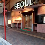 焼肉ソウル - 店構え