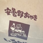 おやきのいろり堂 - 