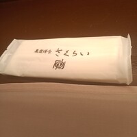 厳選洋食さくらい - 