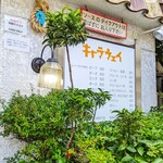 キャラウェイ - メニュー