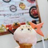 カフェダイナー ポップオーバー