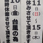 宇ち多゛ - 2024年8月16日は台風のため臨時休業です