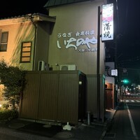 川越 いちのや - 
