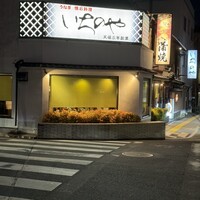 川越 いちのや - 