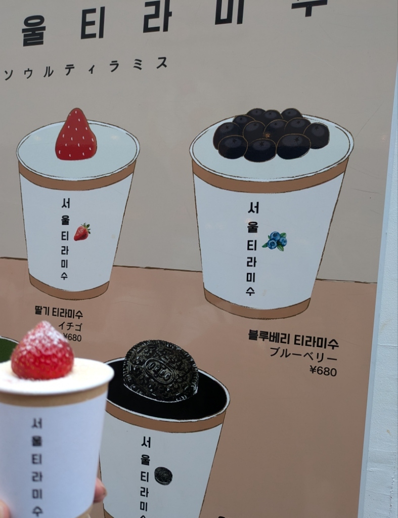 メニュー写真 : ソウルティラミス - 新大久保/スイーツ | 食べログ