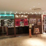 ちゃあしゅう屋将軍 - 