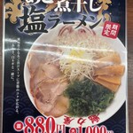 ラーメン魁力屋 - 