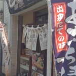 とんかつ どーんとこい 六角橋本店 - 