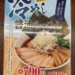 ラーメン魁力屋 - 