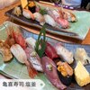 亀喜寿司