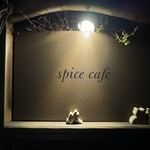 スパイスカフェ - 