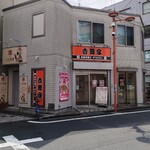 吉野家 - 外観