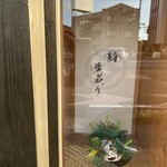 鮨 KINARI - 