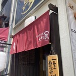 炭焼鰻 土井活鰻 金閣寺店 - 
