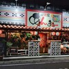 居酒屋あんまー