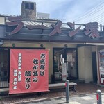 ラーメン 環2家 - 