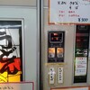 丸美屋自販機コーナー