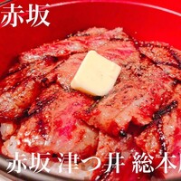 赤坂 津つ井 総本店 - 