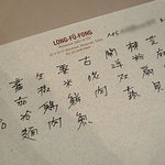 ロンフウフォン - メニュー