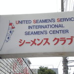 シーメンスクラブ - 渋い看板　UNITED SEAMAN'S SERVICE INC.Yokohama