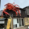 越前蟹の坊