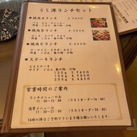 大和榛原牛 うし源 本店 - 