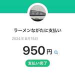 ラーメンながた - 