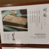 京都和久傳 - 