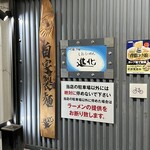 町田汁場 しおらーめん進化 本店 - 