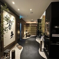 響亭 - 