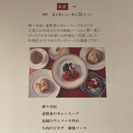 中国料理 四川 - 季節のランチミニコース"朱雀"¥3800メニュー