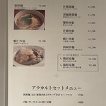 中国料理 四川 - アラカルトランチメニュー