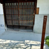 中國菜 奈良町 枸杞 - 