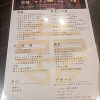 中国料理 彩龍 - メニュー