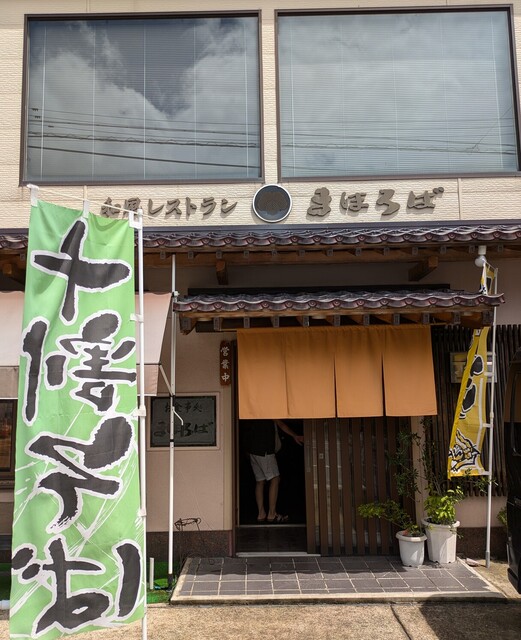 まほろば - 只見（麺類）の写真