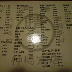 晴れときどき魚 - 芋焼酎メニュ～♪