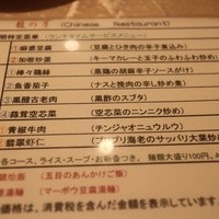 四川料理 龍の子 - メニュー。