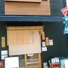 動物園通り もつ肉店