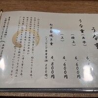 うなぎ 目白ぞろ芽 - 