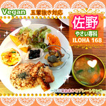 やさい専科 ILOHA 168 - 
