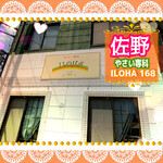 やさい専科 ILOHA 168 - 