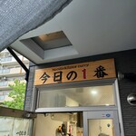 ヌードル＆スパイスカレー 今日の1番 - 