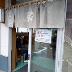 お宿 お食事処 鱗晃荘 - 