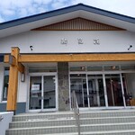 お宿 お食事処 鱗晃荘 - 外観