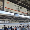 きしめん 住よし JR名古屋駅 新幹線下り2号店
