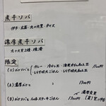 ヌードル＆スパイスカレー 今日の1番 - 本日の煮干(メニュー)