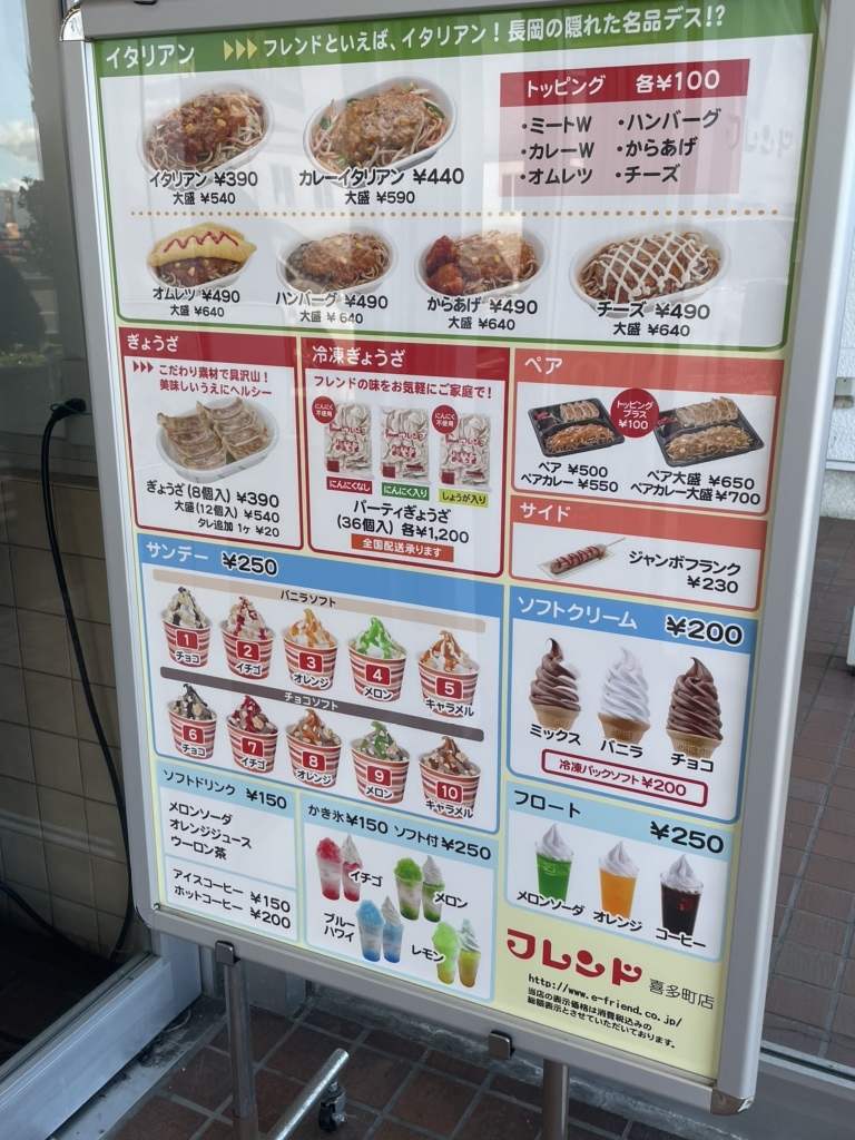 メニュー写真 : フレンド 喜多町店 （Friend） - 長岡市その他