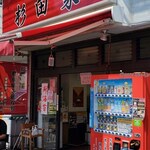 ラーメン 杉田家 - 2024年8月平日13時前
      