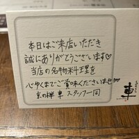 京の禅 車 四条烏丸店 - 
