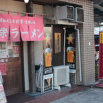 大栄ラーメン - 